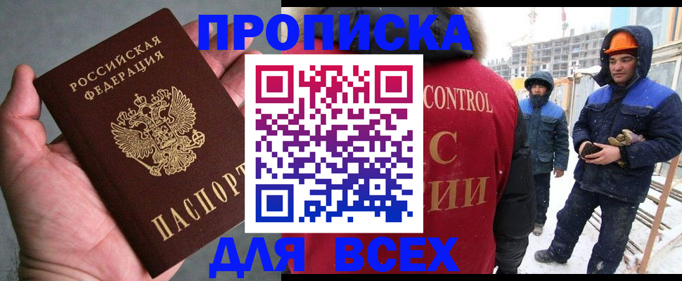 временная регистрация для школы в Ахтубинске