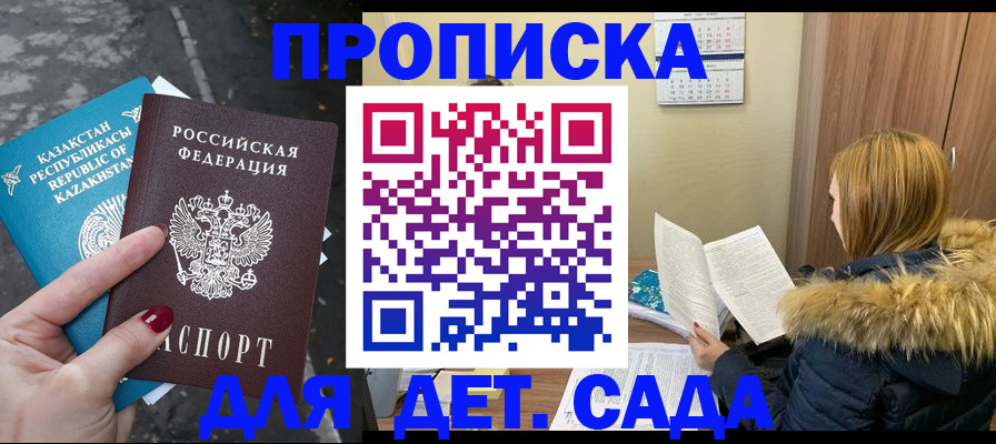 купить прописку в Ахтубинске