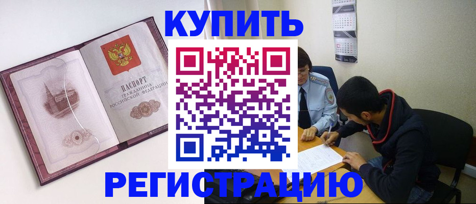 прописка от собственника в Ахтубинске